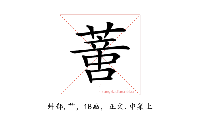 𦺳