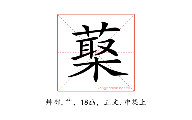 𦺵