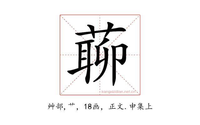 𦺹