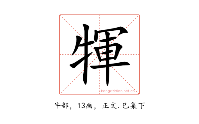 㹆
