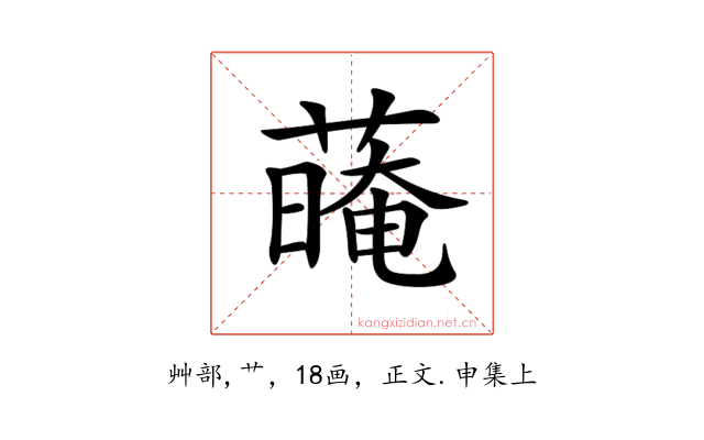 𦺽