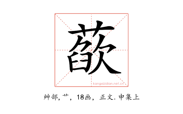 𦻁