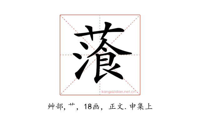 𦻂