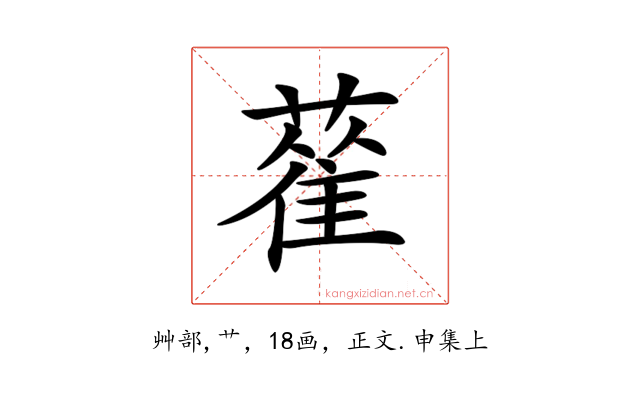 𦻃