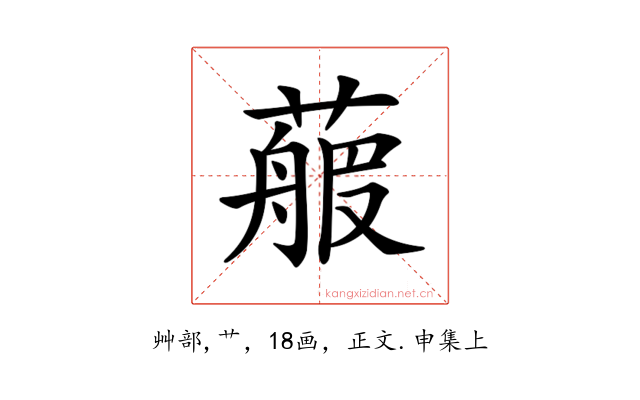 𦻉