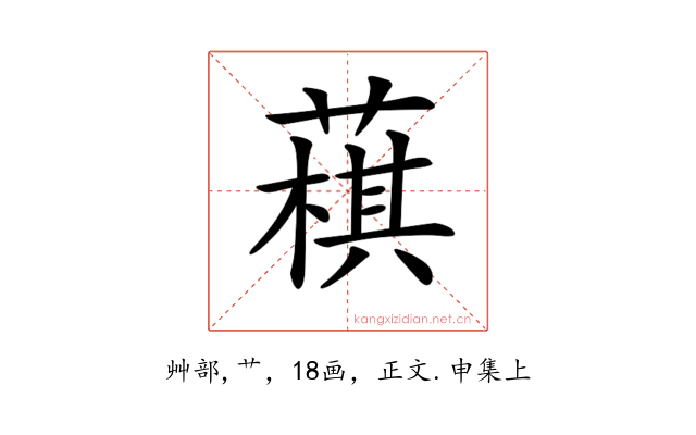 𦻊