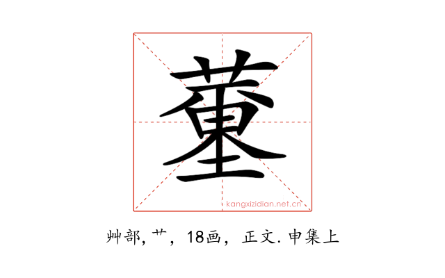 𦻍