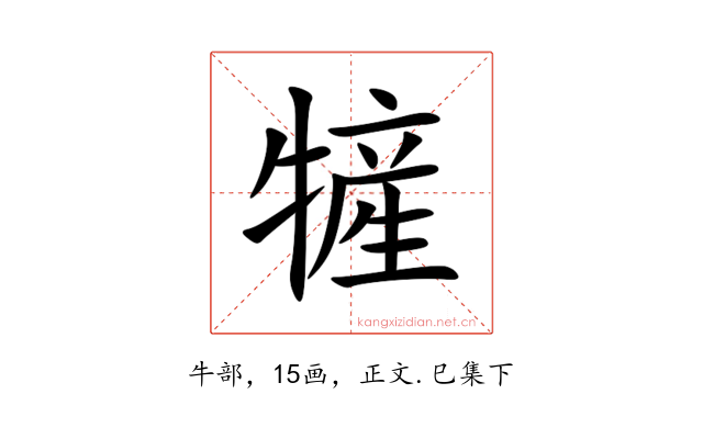 㹌