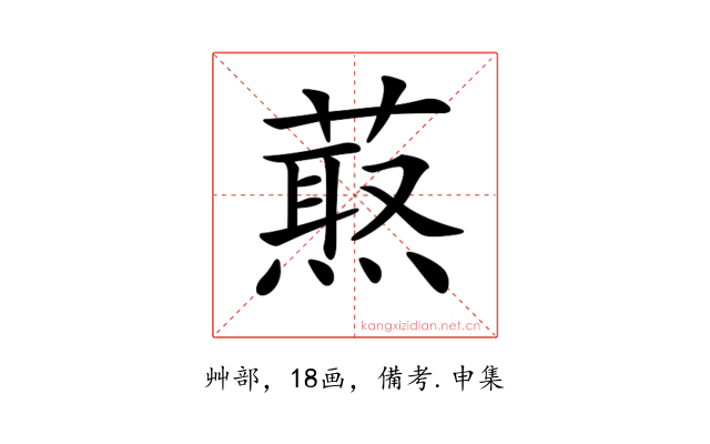 𦼈