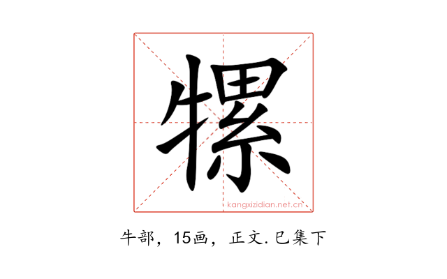 㹎