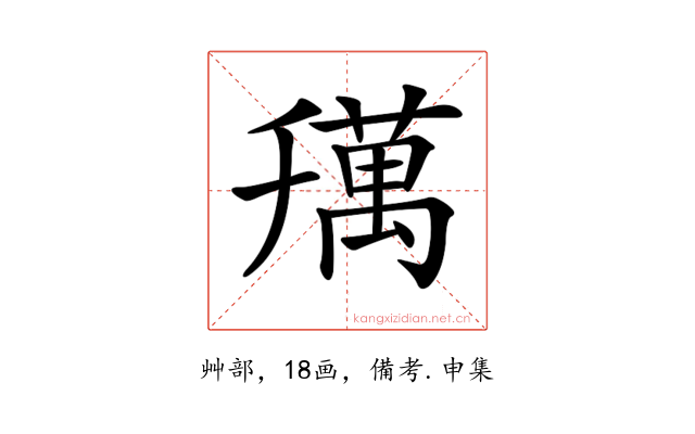𦼌