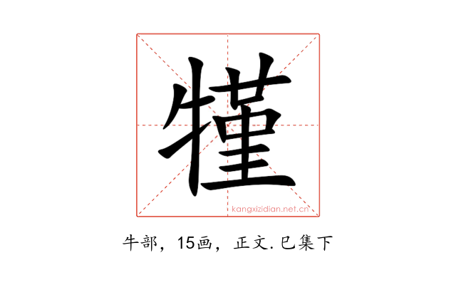 㹏