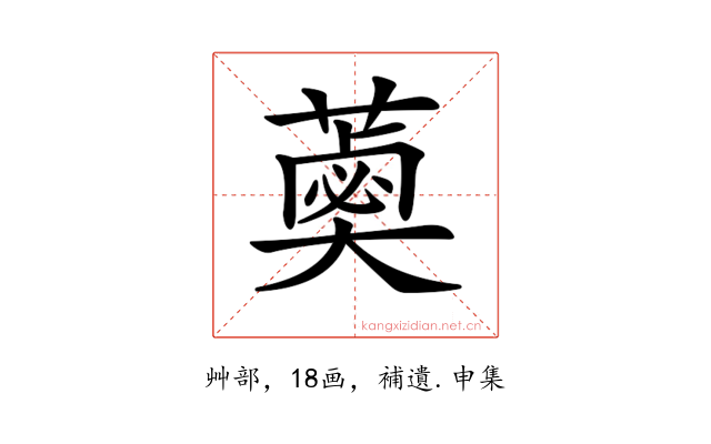 𦼣