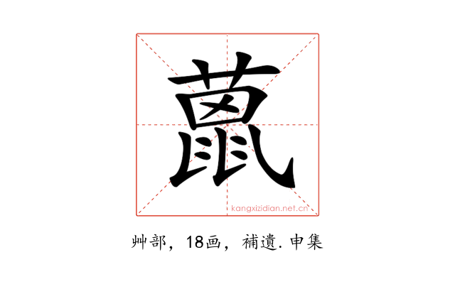 𦼤