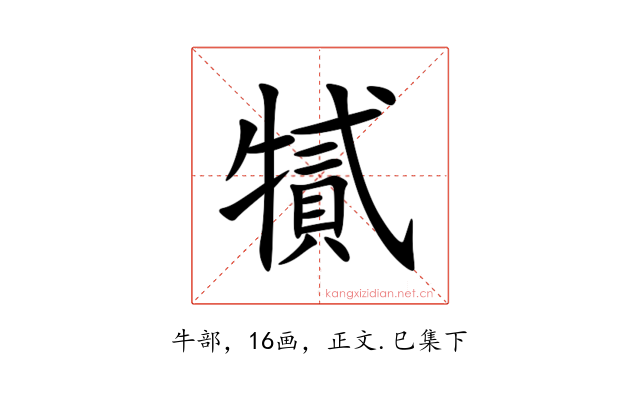 㹑