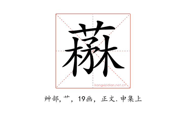 𦼪