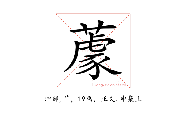 𦼫