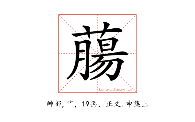 𦼳