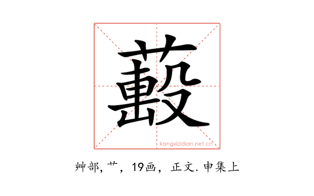 𦼷