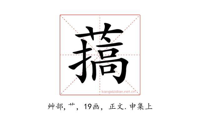 𦼸