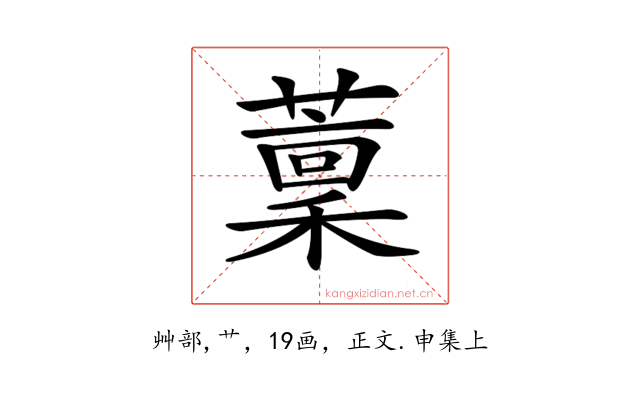 𦼹