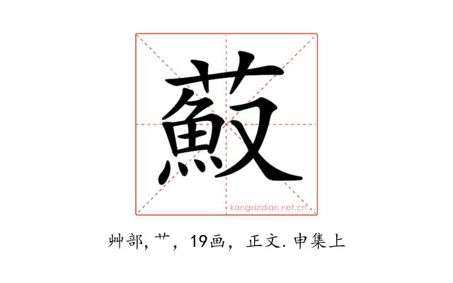 𦼼