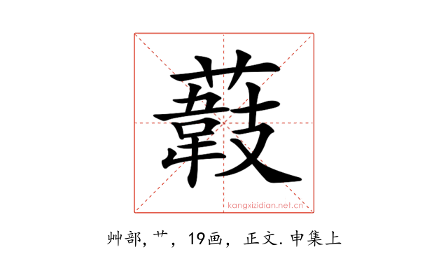 𦼽