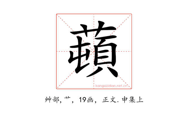 𦼿