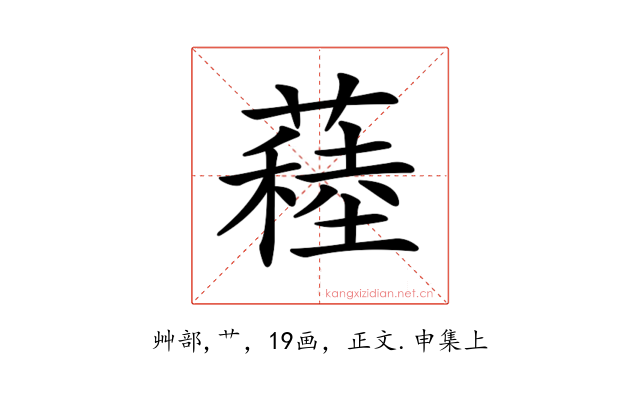𦽂