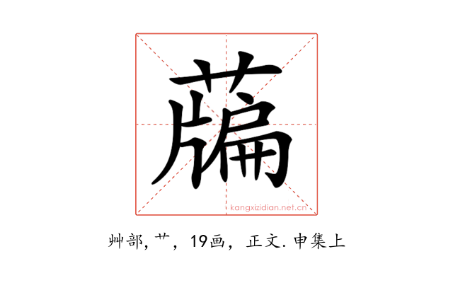 𦽃