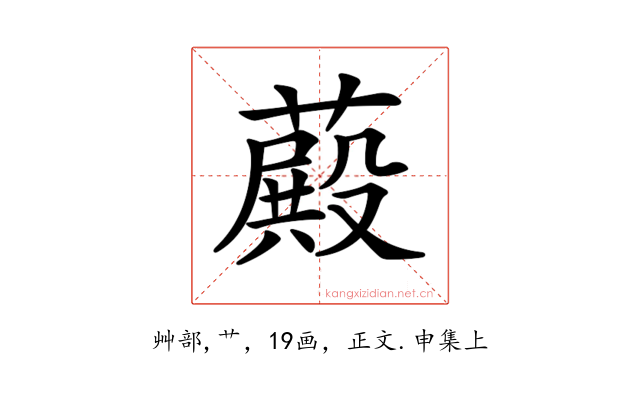 𦽄
