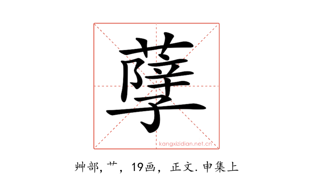 𦽆