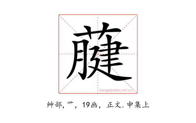 𦽇