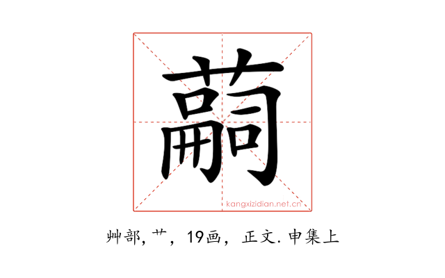 𦽊