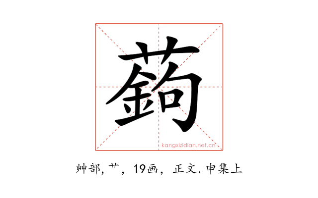 𦽋