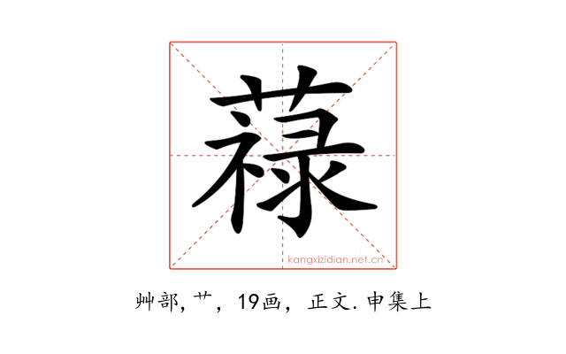 𦽎