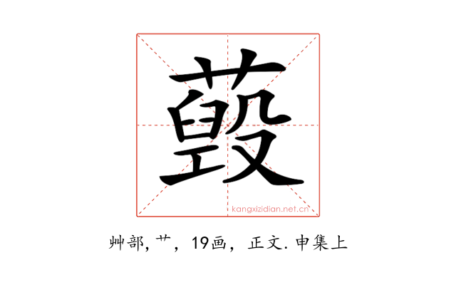 𦽐