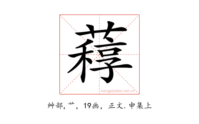 𦽑
