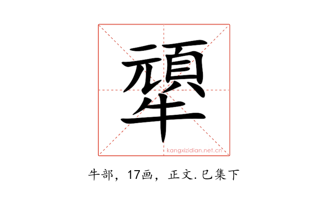 㹕