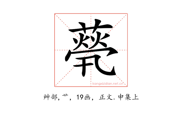 𦽓