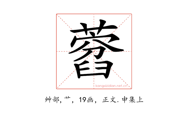 𦽜
