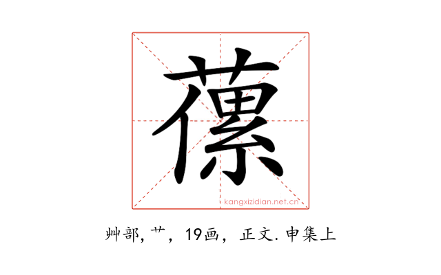 𦽝