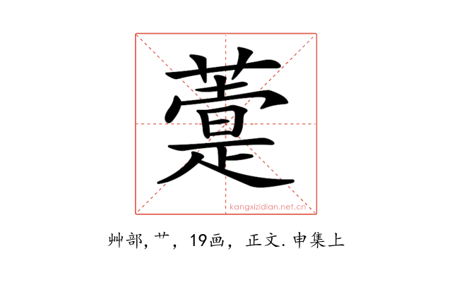 𦽢