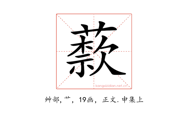 𦽣