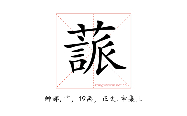 𦽤