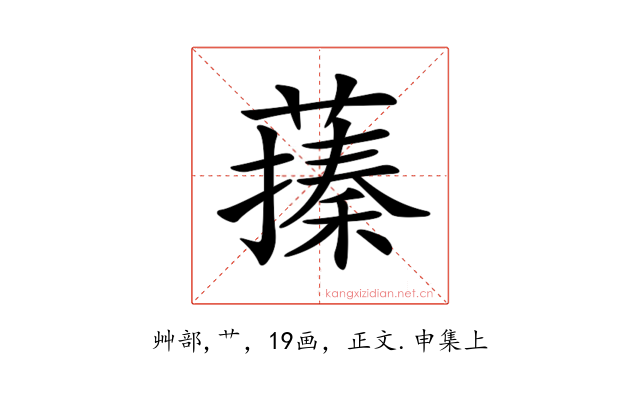𦽥