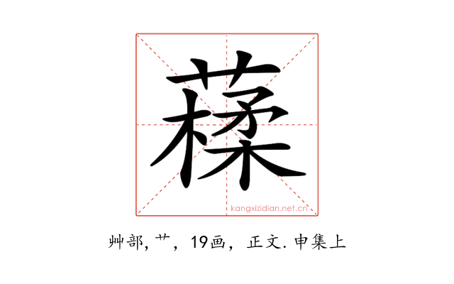 𦽩