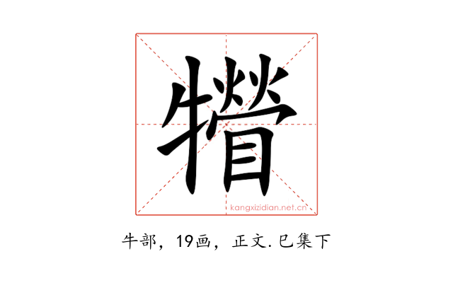 㹙