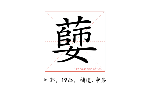 𦾦