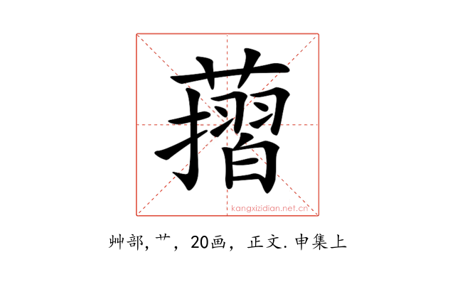 𦾬